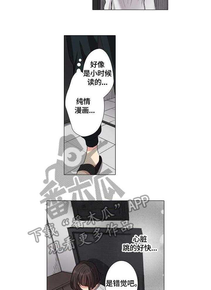 《上司突袭》漫画最新章节第4话 4_不舒服免费下拉式在线观看章节第【10】张图片