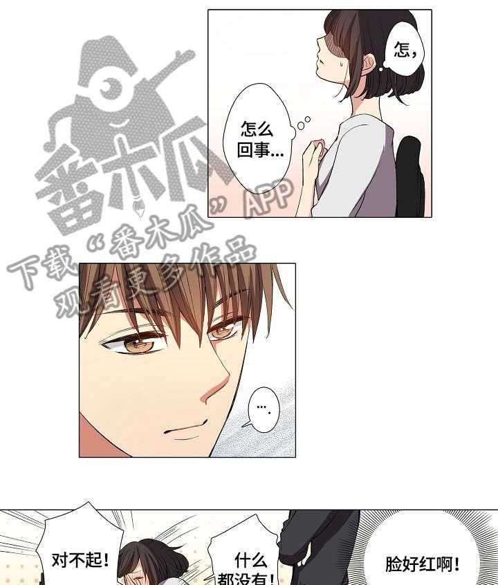 《上司突袭》漫画最新章节第4话 4_不舒服免费下拉式在线观看章节第【3】张图片