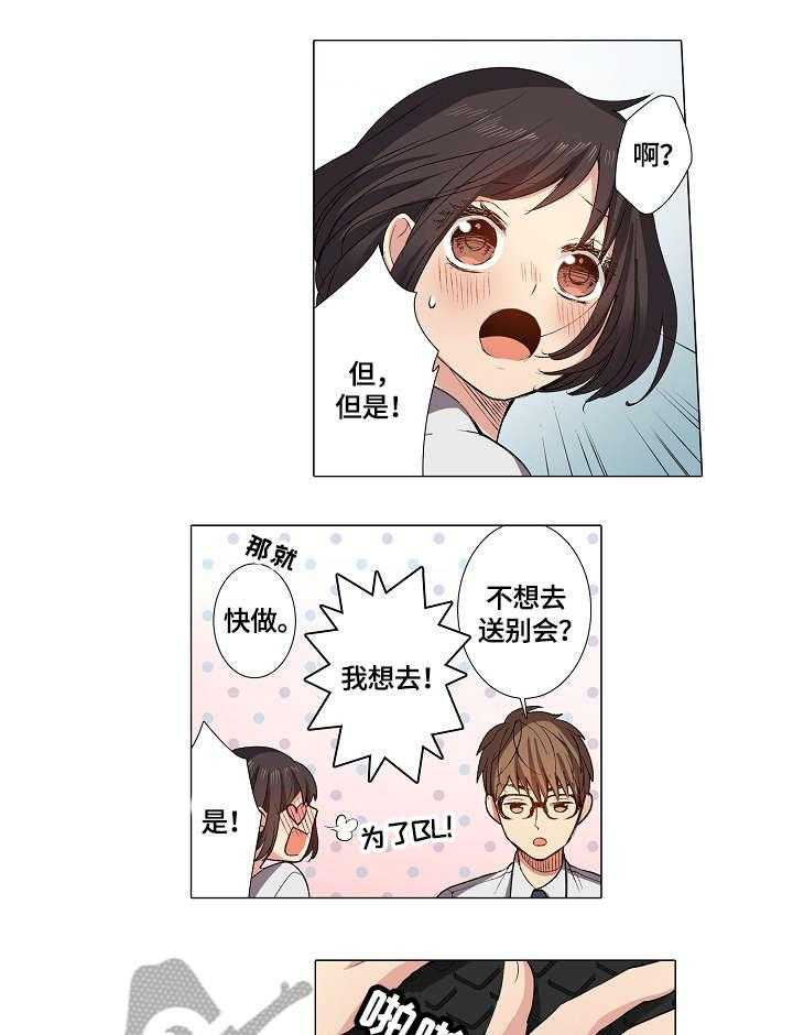 《上司突袭》漫画最新章节第5话 5_加班免费下拉式在线观看章节第【4】张图片