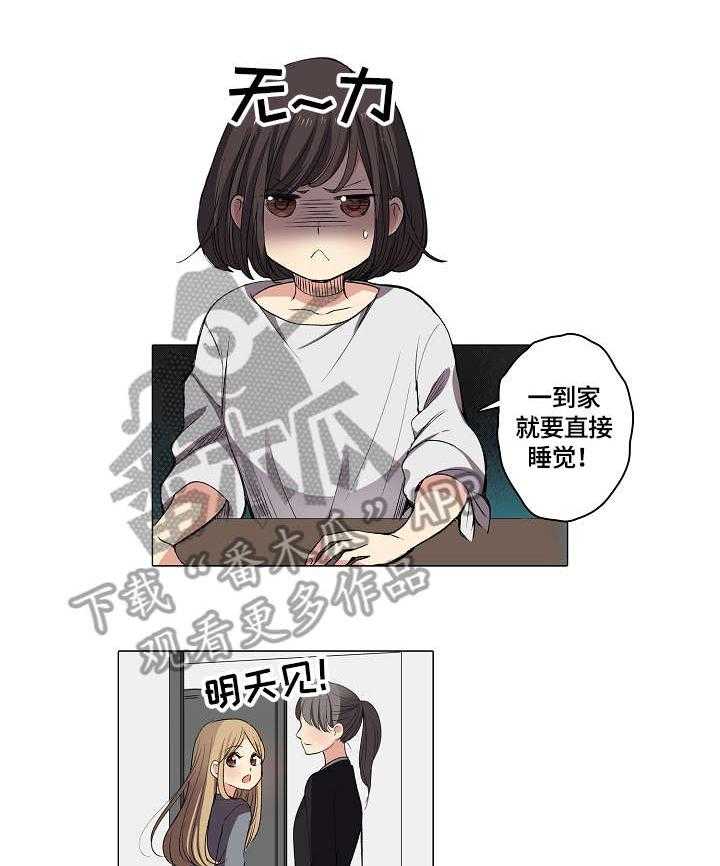 《上司突袭》漫画最新章节第5话 5_加班免费下拉式在线观看章节第【19】张图片