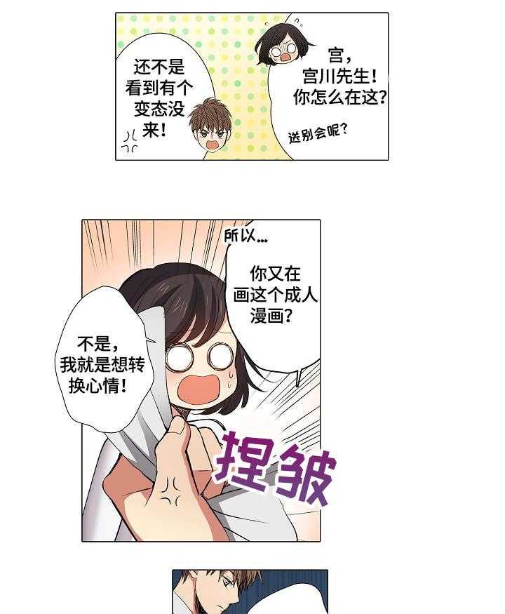 《上司突袭》漫画最新章节第5话 5_加班免费下拉式在线观看章节第【8】张图片