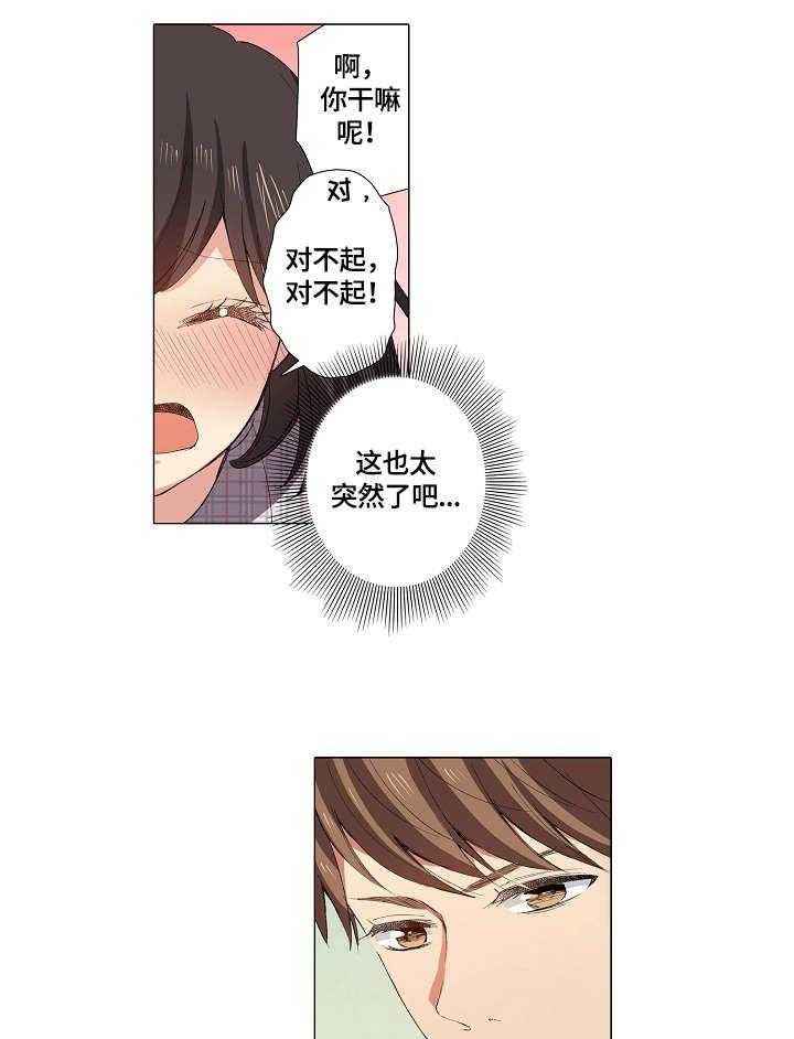 《上司突袭》漫画最新章节第8话 8_洗头免费下拉式在线观看章节第【11】张图片