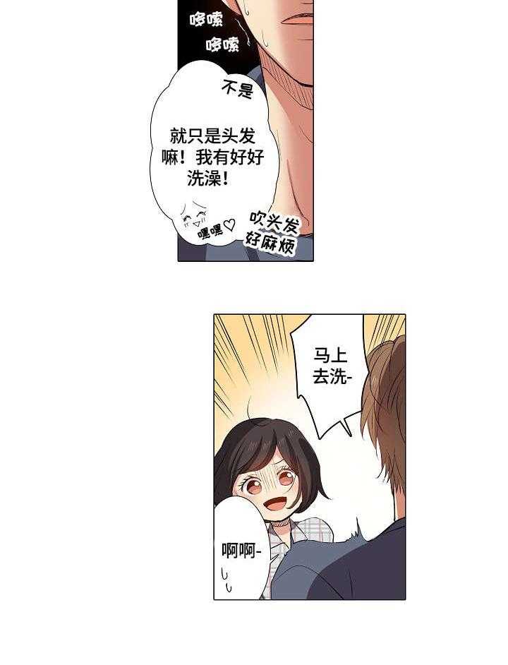 《上司突袭》漫画最新章节第8话 8_洗头免费下拉式在线观看章节第【8】张图片