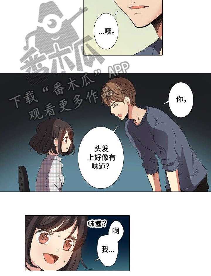 《上司突袭》漫画最新章节第8话 8_洗头免费下拉式在线观看章节第【10】张图片