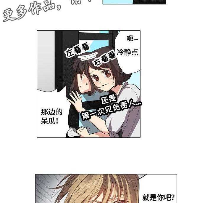 《上司突袭》漫画最新章节第9话 9_呆瓜免费下拉式在线观看章节第【2】张图片