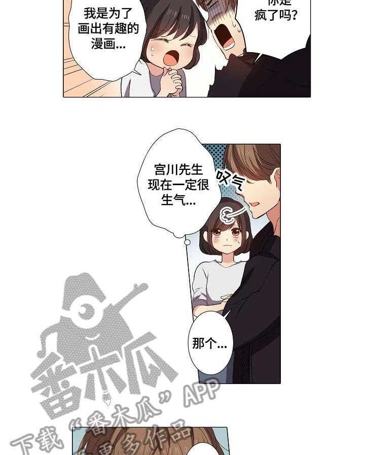 《上司突袭》漫画最新章节第11话 11_生气免费下拉式在线观看章节第【6】张图片