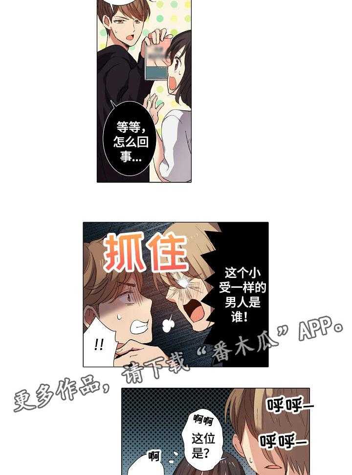 《上司突袭》漫画最新章节第11话 11_生气免费下拉式在线观看章节第【10】张图片