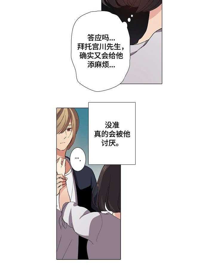 《上司突袭》漫画最新章节第11话 11_生气免费下拉式在线观看章节第【13】张图片