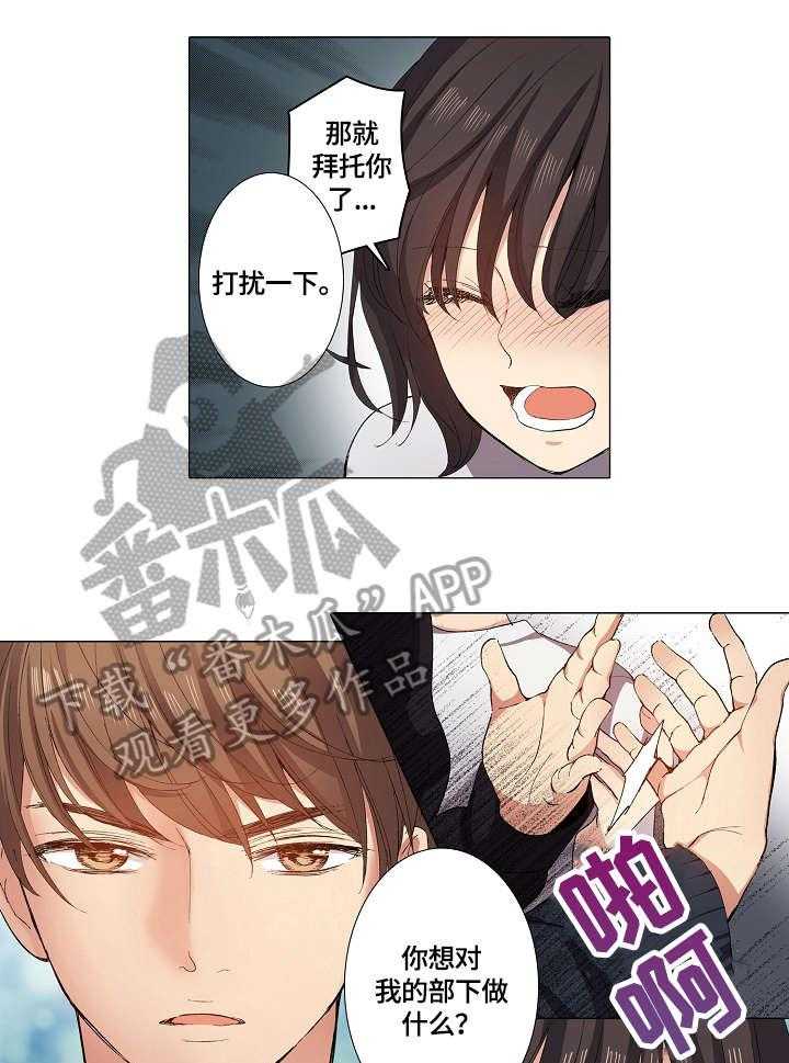 《上司突袭》漫画最新章节第11话 11_生气免费下拉式在线观看章节第【12】张图片