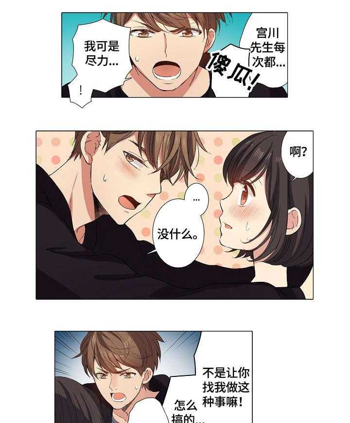 《上司突袭》漫画最新章节第12话 12_心跳免费下拉式在线观看章节第【16】张图片