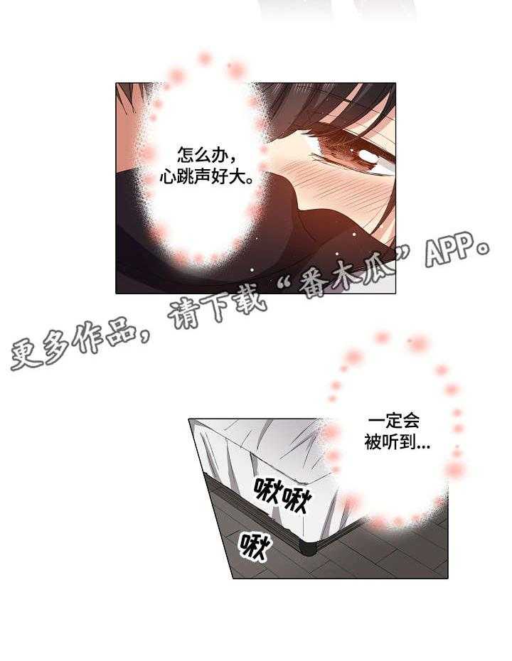 《上司突袭》漫画最新章节第12话 12_心跳免费下拉式在线观看章节第【1】张图片