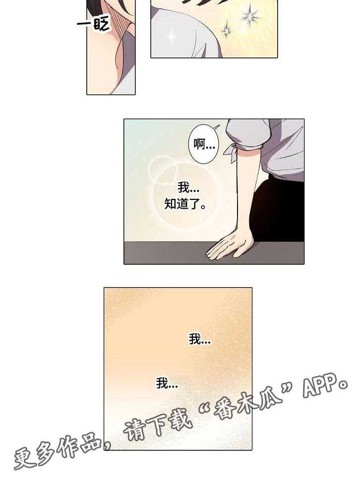 《上司突袭》漫画最新章节第14话 14_谢谢免费下拉式在线观看章节第【2】张图片