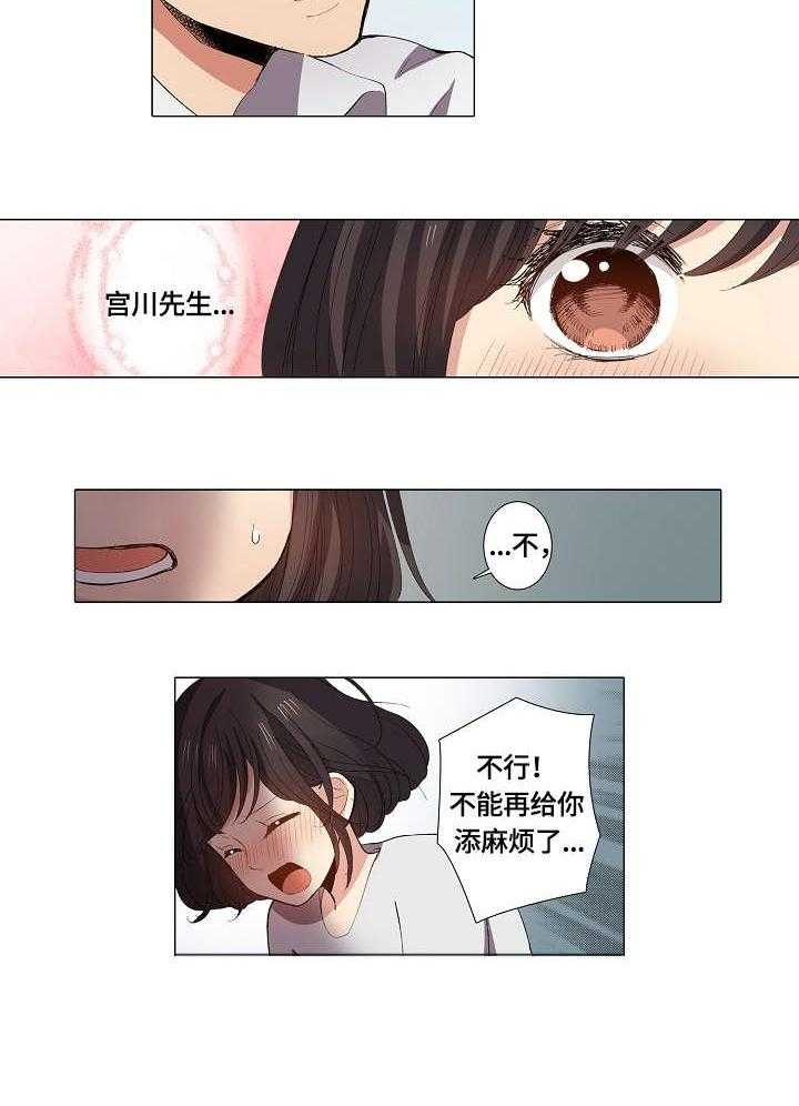 《上司突袭》漫画最新章节第14话 14_谢谢免费下拉式在线观看章节第【5】张图片