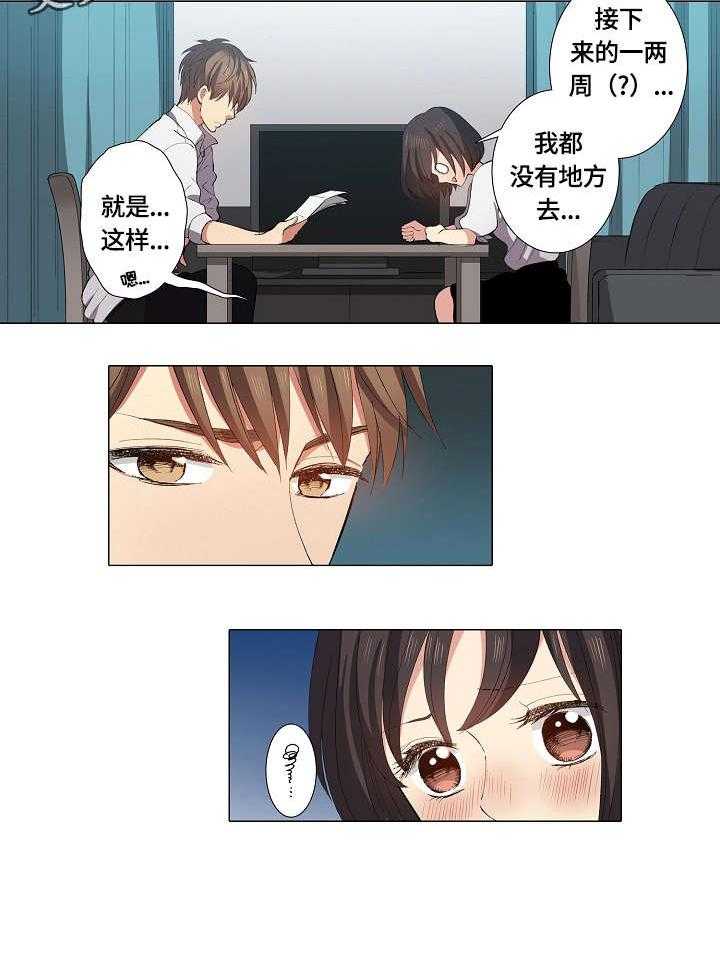 《上司突袭》漫画最新章节第14话 14_谢谢免费下拉式在线观看章节第【9】张图片