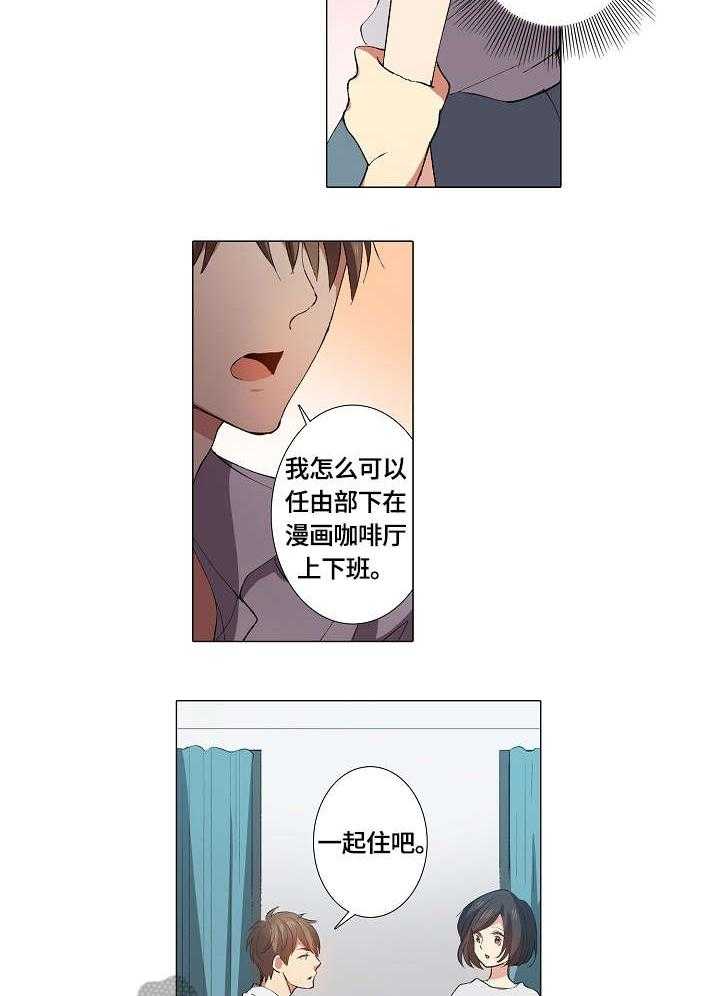 《上司突袭》漫画最新章节第14话 14_谢谢免费下拉式在线观看章节第【7】张图片