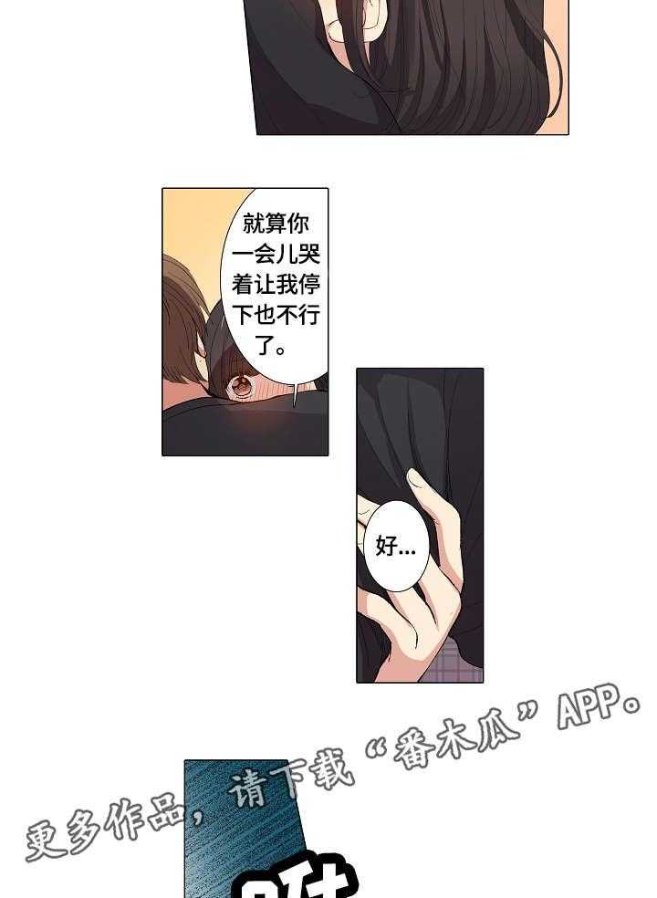 《上司突袭》漫画最新章节第15话 15_傻瓜免费下拉式在线观看章节第【2】张图片