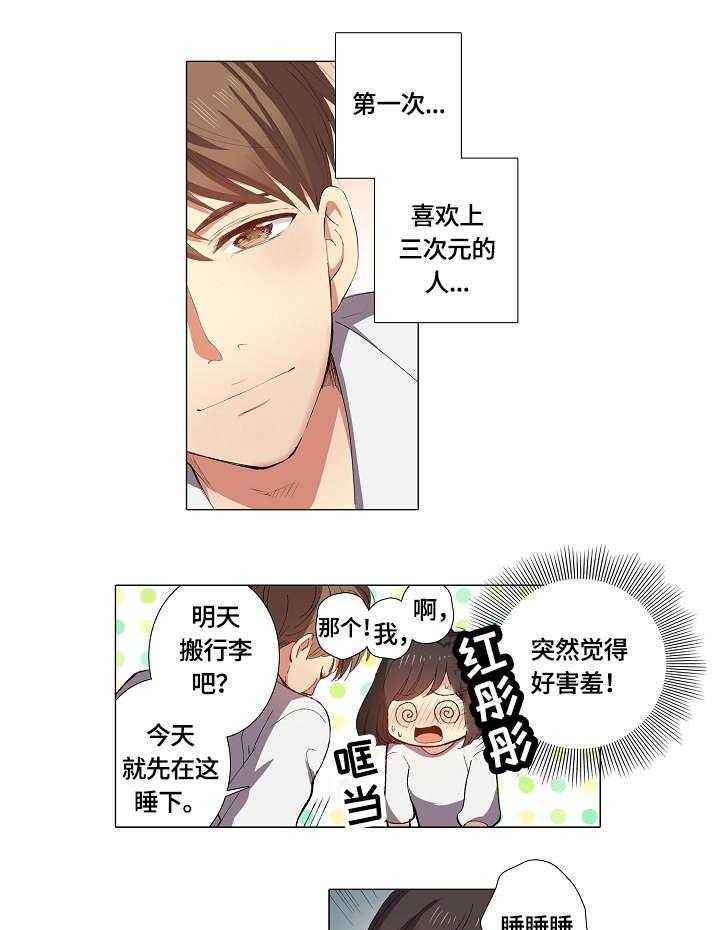 《上司突袭》漫画最新章节第15话 15_傻瓜免费下拉式在线观看章节第【16】张图片