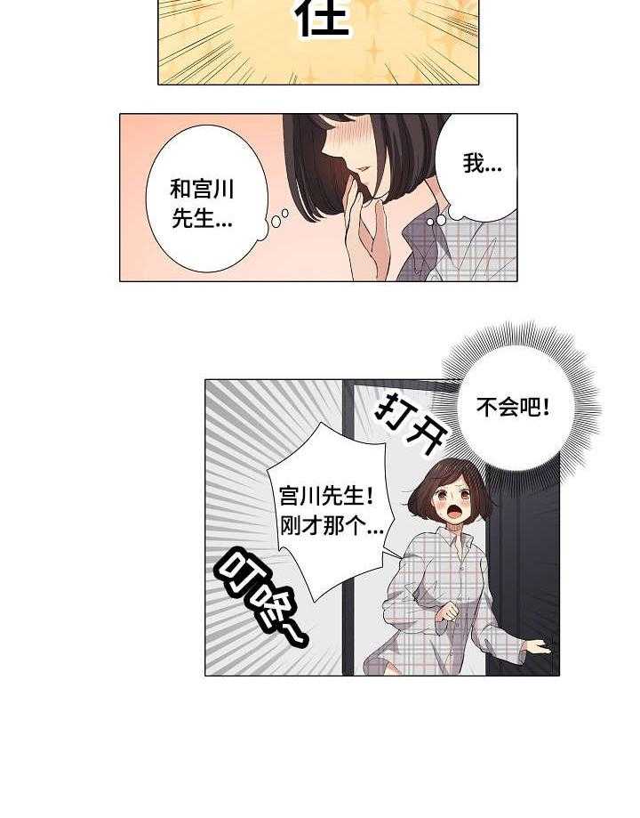 《上司突袭》漫画最新章节第16话 16_上门免费下拉式在线观看章节第【9】张图片