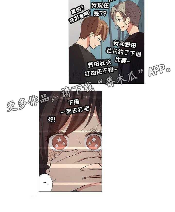 《上司突袭》漫画最新章节第16话 16_上门免费下拉式在线观看章节第【1】张图片