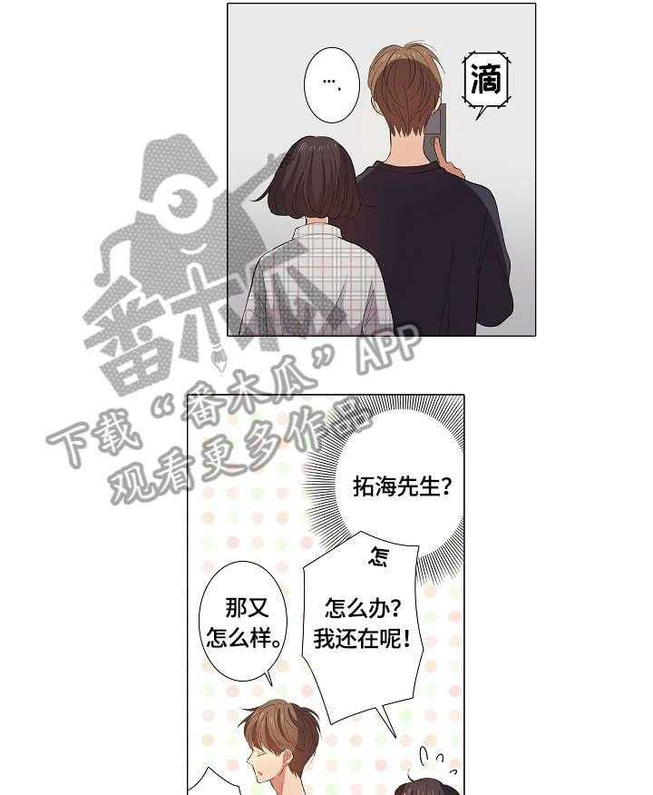 《上司突袭》漫画最新章节第16话 16_上门免费下拉式在线观看章节第【6】张图片