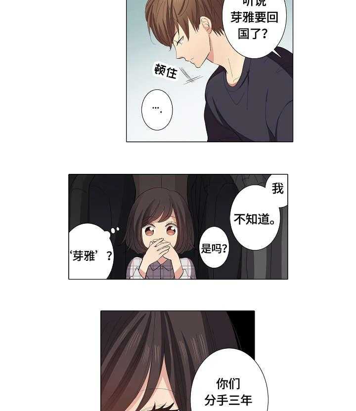 《上司突袭》漫画最新章节第17话 17_前女友免费下拉式在线观看章节第【15】张图片