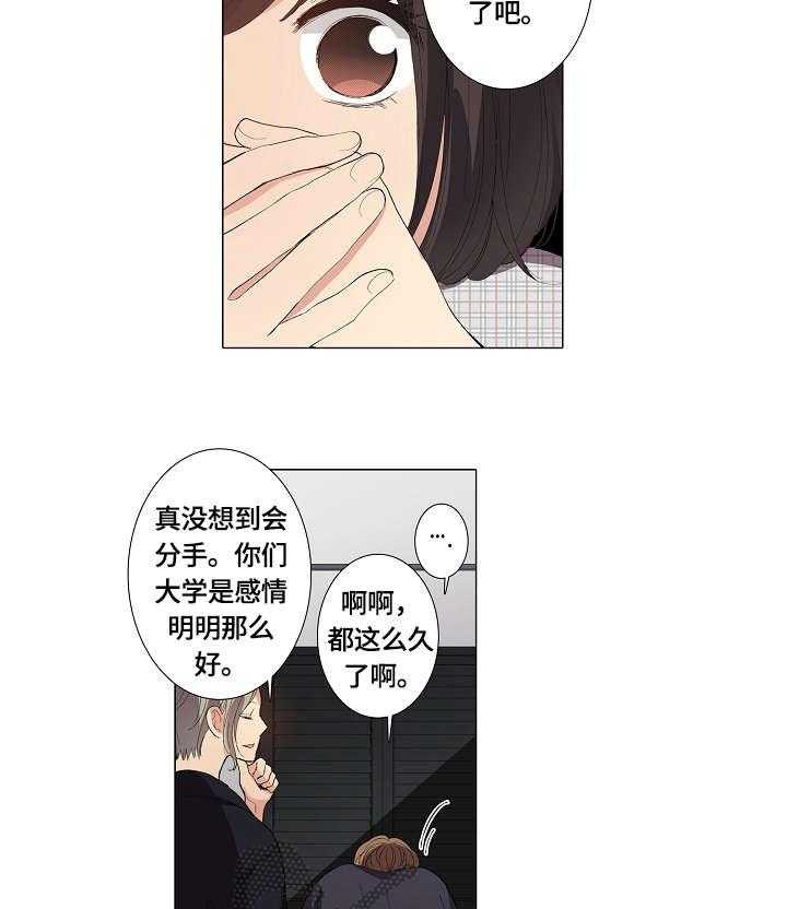 《上司突袭》漫画最新章节第17话 17_前女友免费下拉式在线观看章节第【14】张图片