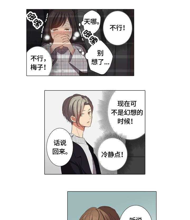 《上司突袭》漫画最新章节第17话 17_前女友免费下拉式在线观看章节第【16】张图片