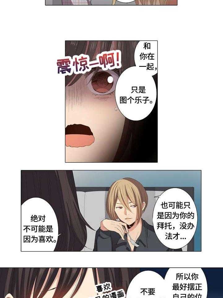 《上司突袭》漫画最新章节第18话 18_不配免费下拉式在线观看章节第【6】张图片