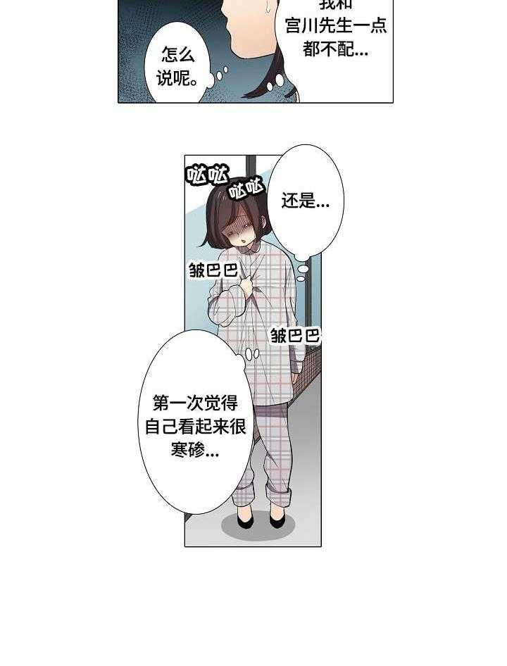 《上司突袭》漫画最新章节第18话 18_不配免费下拉式在线观看章节第【1】张图片