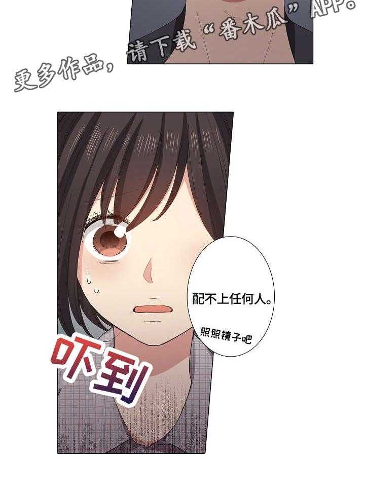 《上司突袭》漫画最新章节第18话 18_不配免费下拉式在线观看章节第【9】张图片