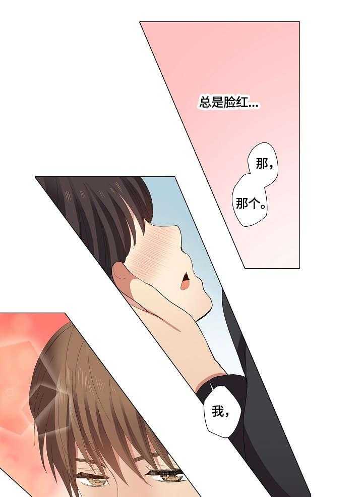 《上司突袭》漫画最新章节第20话 20_不会放手免费下拉式在线观看章节第【12】张图片