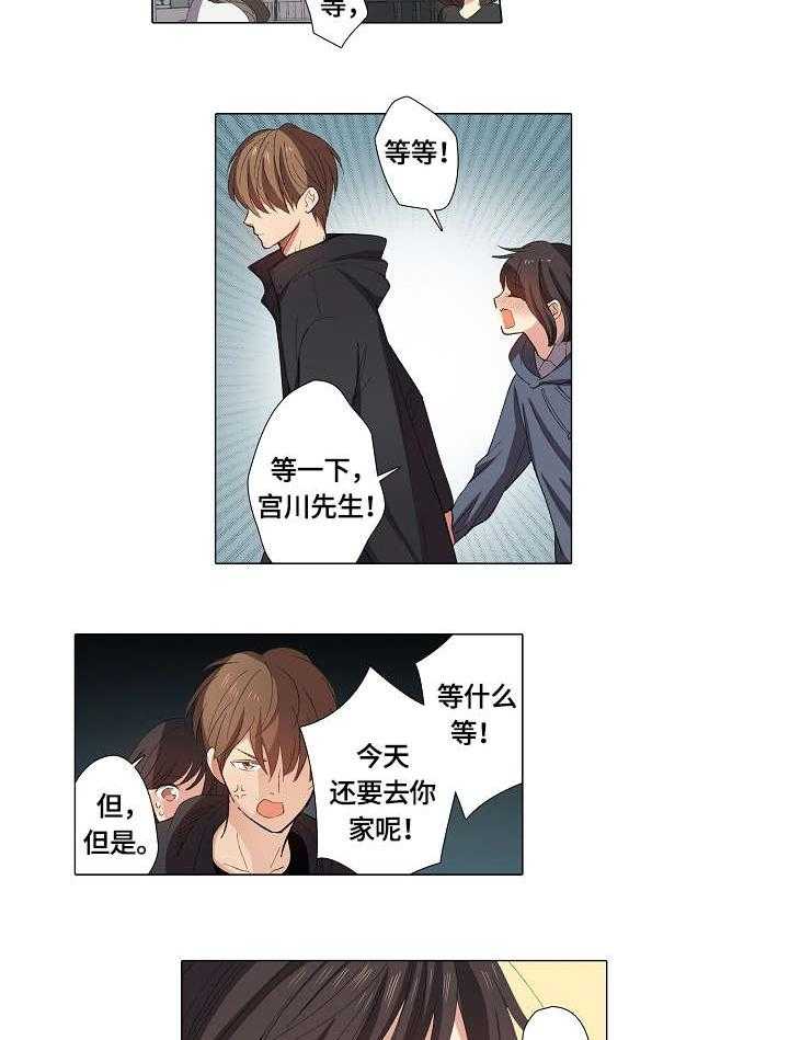 《上司突袭》漫画最新章节第20话 20_不会放手免费下拉式在线观看章节第【17】张图片