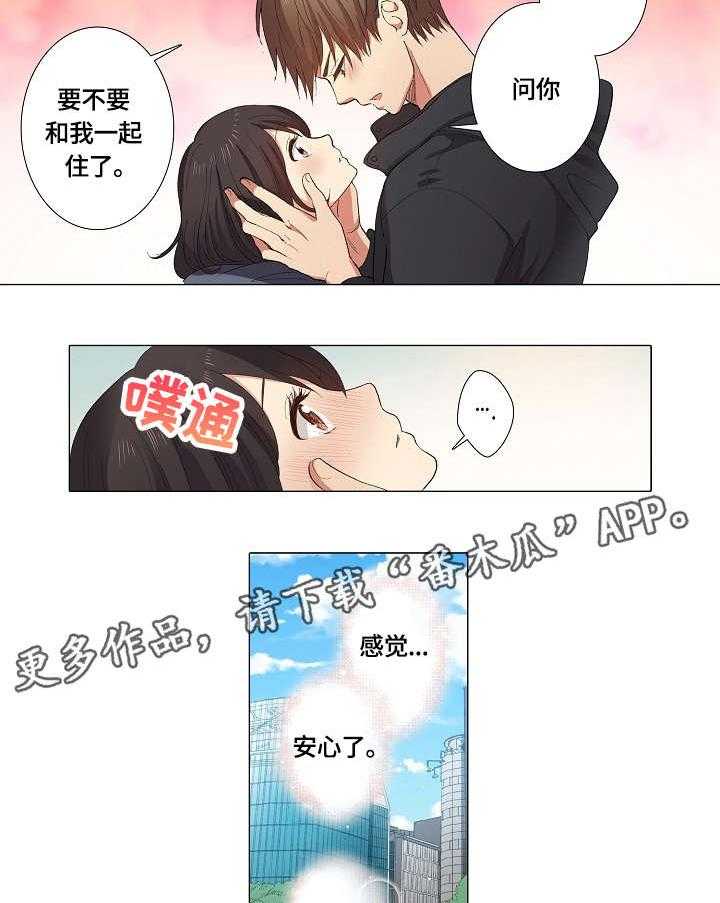 《上司突袭》漫画最新章节第20话 20_不会放手免费下拉式在线观看章节第【14】张图片