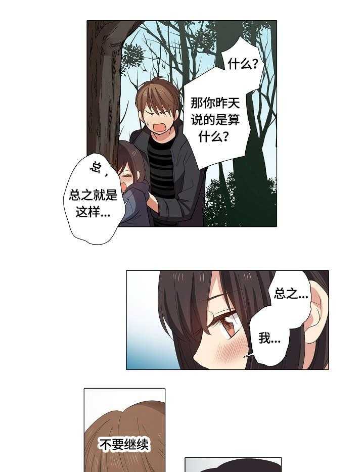 《上司突袭》漫画最新章节第20话 20_不会放手免费下拉式在线观看章节第【4】张图片