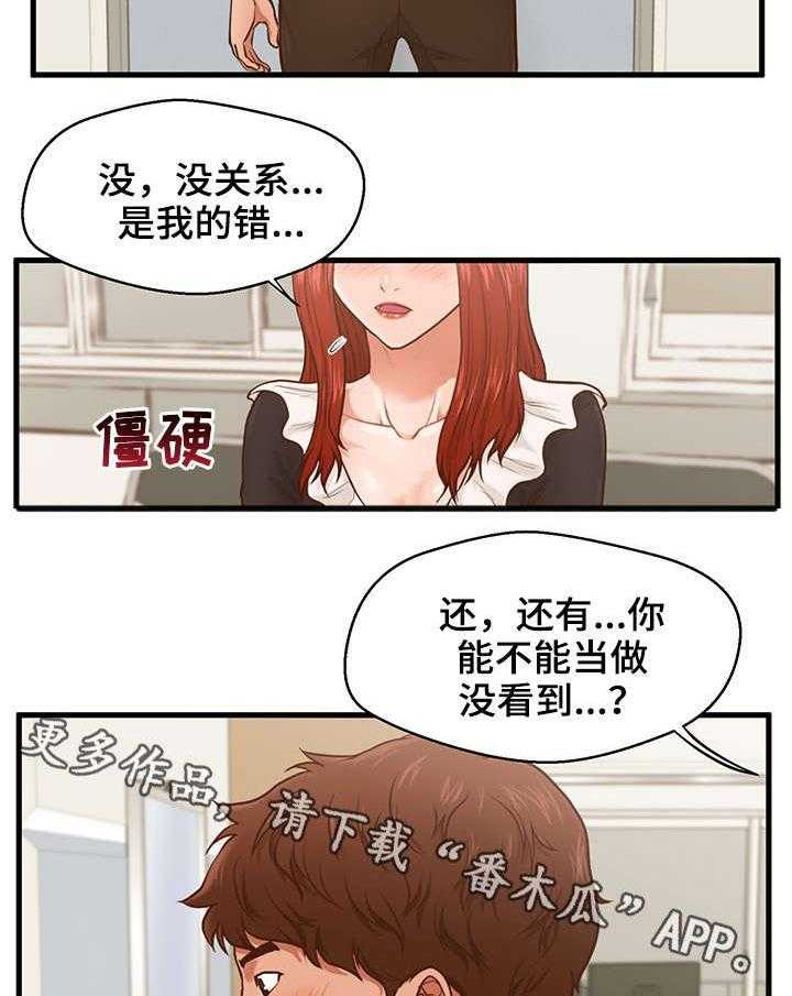 《上门租客》漫画最新章节第3话 3_手机免费下拉式在线观看章节第【2】张图片