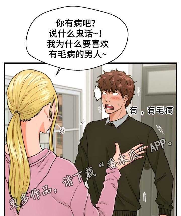 《上门租客》漫画最新章节第20话 20_不关门免费下拉式在线观看章节第【20】张图片