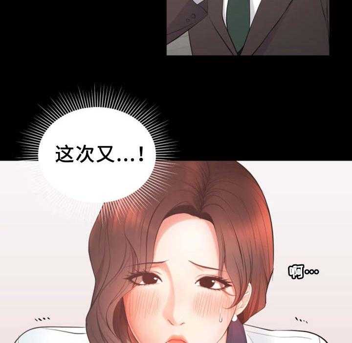 《上司修养》漫画最新章节第3话 3_流言蜚语免费下拉式在线观看章节第【24】张图片