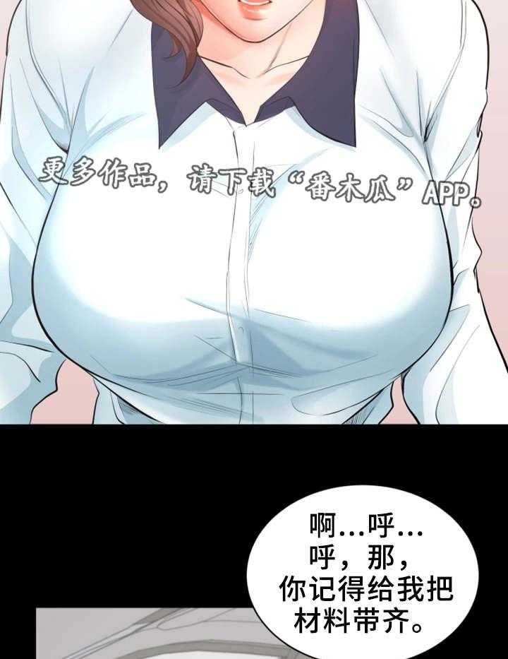 《上司修养》漫画最新章节第3话 3_流言蜚语免费下拉式在线观看章节第【23】张图片