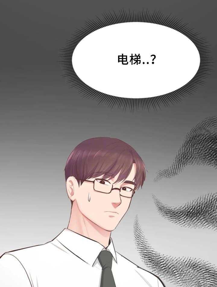 《上司修养》漫画最新章节第7话 7_闲话免费下拉式在线观看章节第【27】张图片