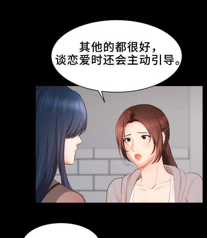 《上司修养》漫画最新章节第14话 14_志愿者免费下拉式在线观看章节第【28】张图片