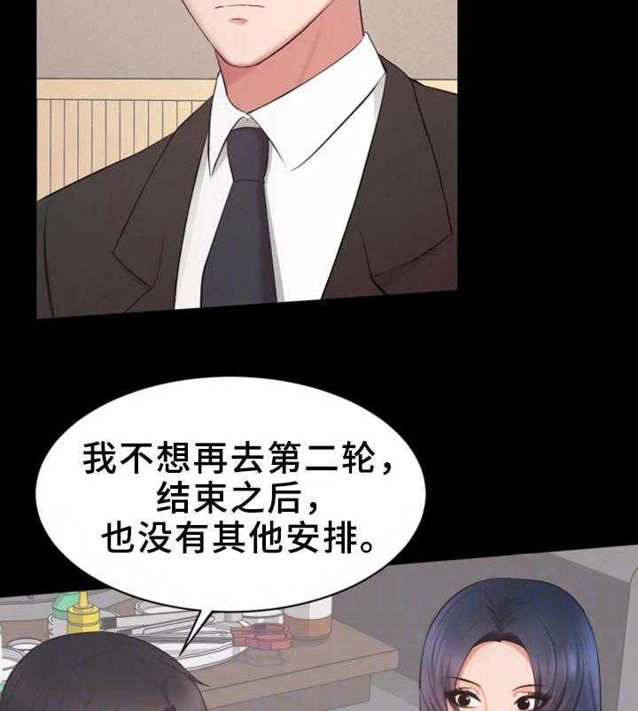 《上司修养》漫画最新章节第16话 16_截胡免费下拉式在线观看章节第【27】张图片