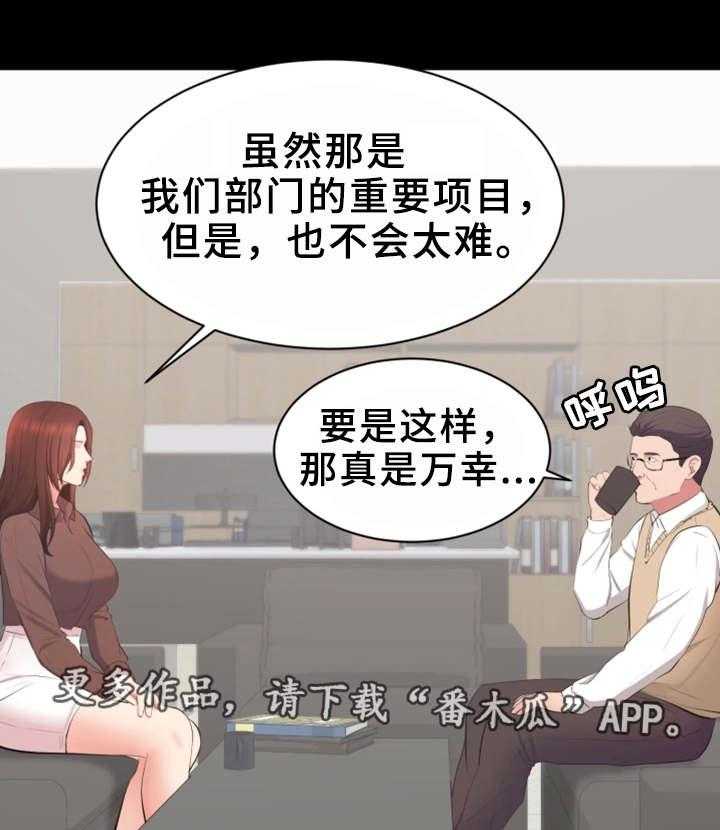 《上司修养》漫画最新章节第19话 19_开发组免费下拉式在线观看章节第【6】张图片