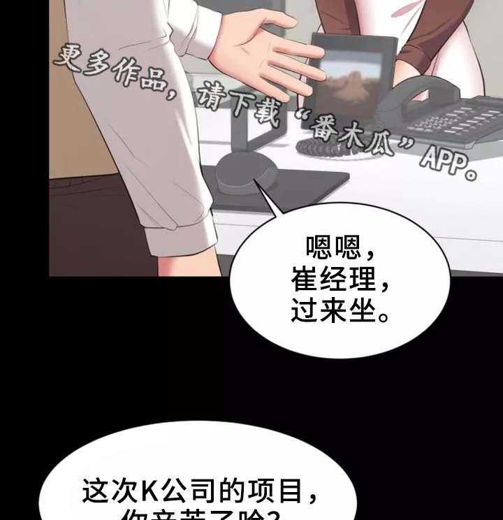 《上司修养》漫画最新章节第19话 19_开发组免费下拉式在线观看章节第【8】张图片