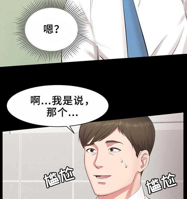 《上司修养》漫画最新章节第21话 21_怎么回事免费下拉式在线观看章节第【8】张图片