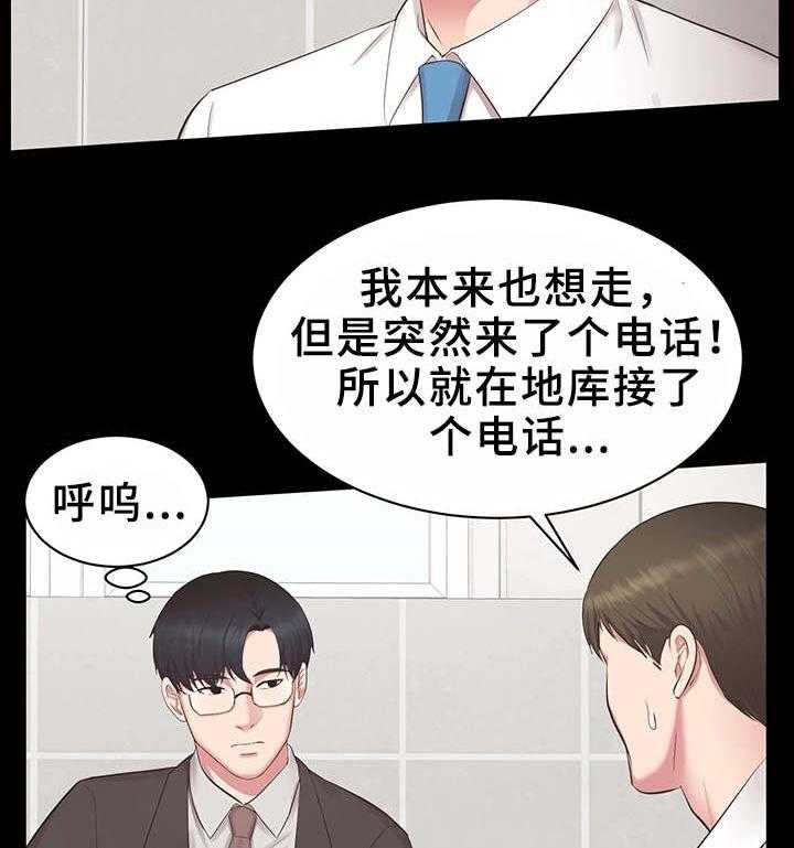 《上司修养》漫画最新章节第21话 21_怎么回事免费下拉式在线观看章节第【7】张图片