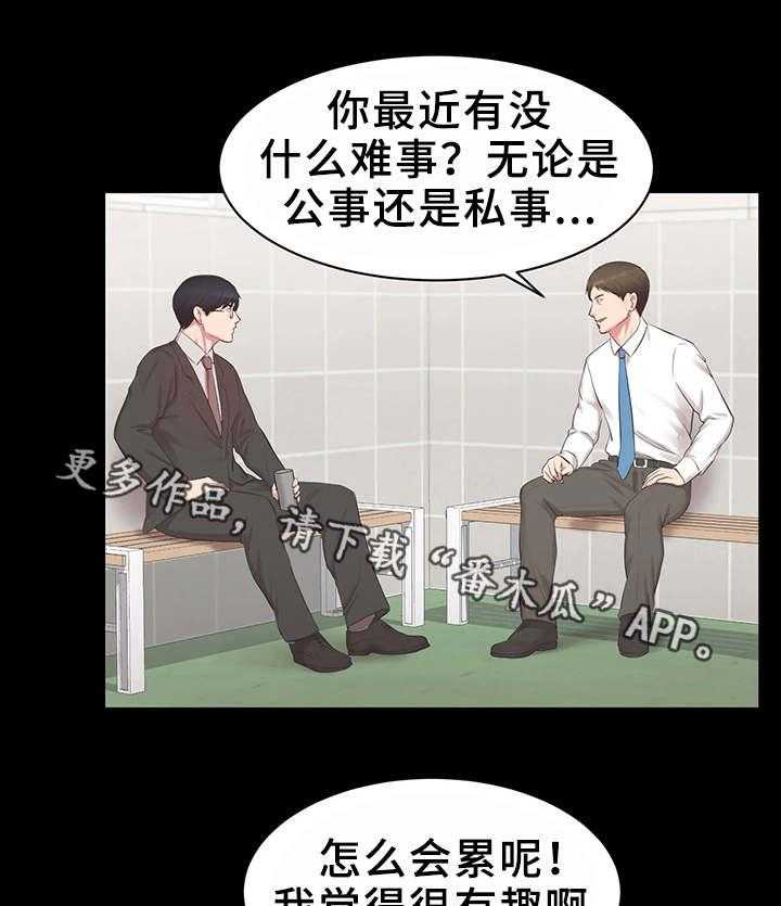 《上司修养》漫画最新章节第21话 21_怎么回事免费下拉式在线观看章节第【20】张图片