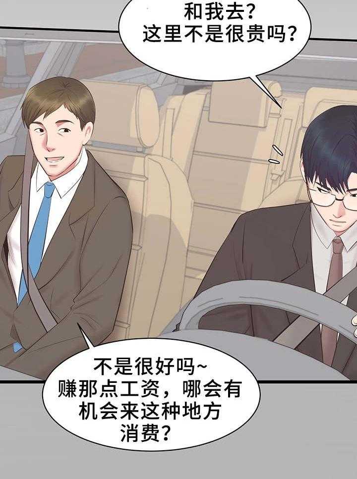 《上司修养》漫画最新章节第23话 23_又见面了免费下拉式在线观看章节第【19】张图片