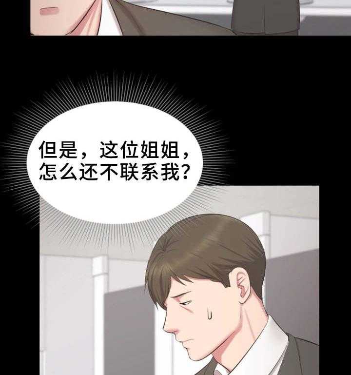 《上司修养》漫画最新章节第24话 24_电话号码免费下拉式在线观看章节第【3】张图片