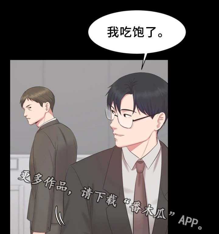 《上司修养》漫画最新章节第24话 24_电话号码免费下拉式在线观看章节第【5】张图片