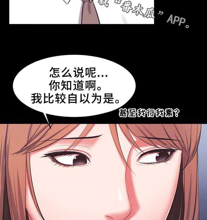 《上司修养》漫画最新章节第27话 27_不择手段免费下拉式在线观看章节第【12】张图片